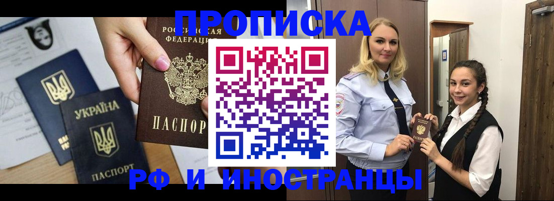 прописка для работы в Буинске