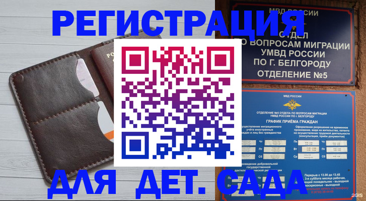 прописка регистрация в Буинске