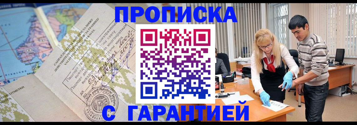 прописка 2025 в Буинске