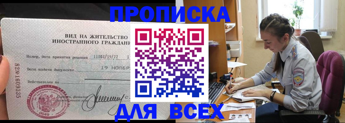 прописка для школы в Буинске